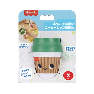 JMF08 おやこでお揃い コーヒーカップ歯固め