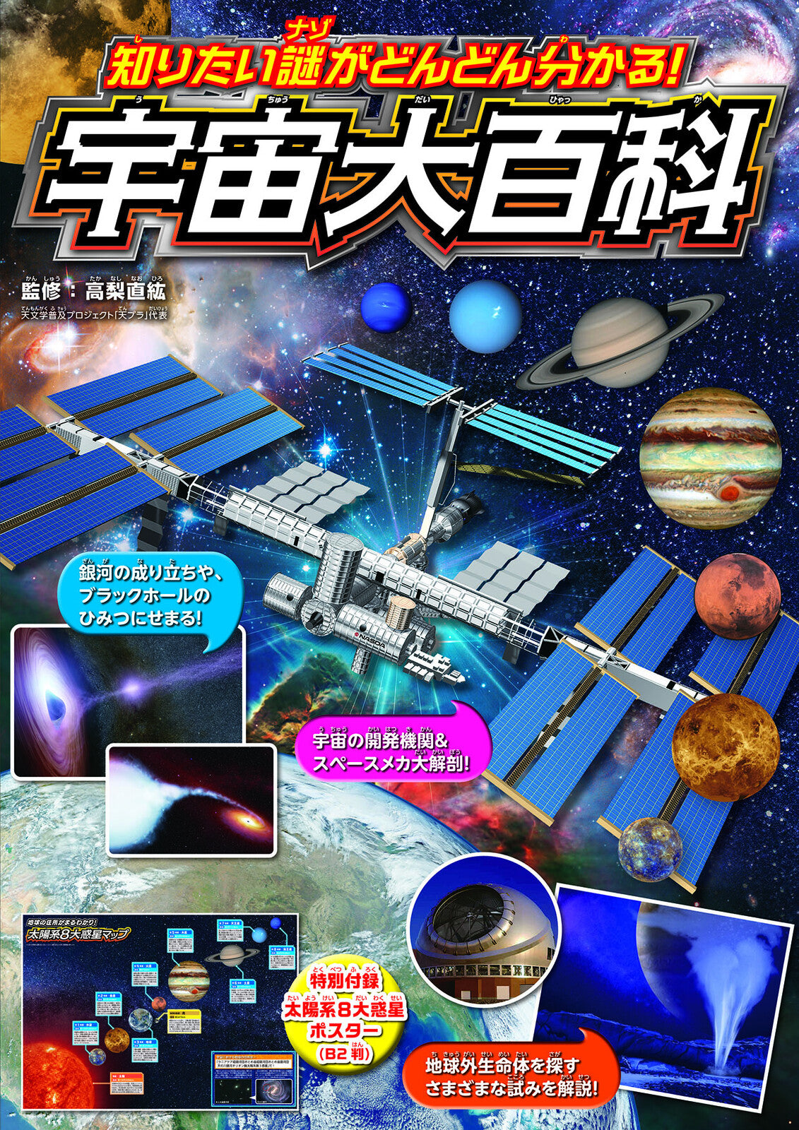 宇宙大百科 表紙