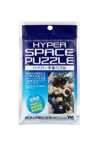 日本製 made in japan ジグソーパズルプチ 宇宙パズル ハイパー宇宙パズル 98-575