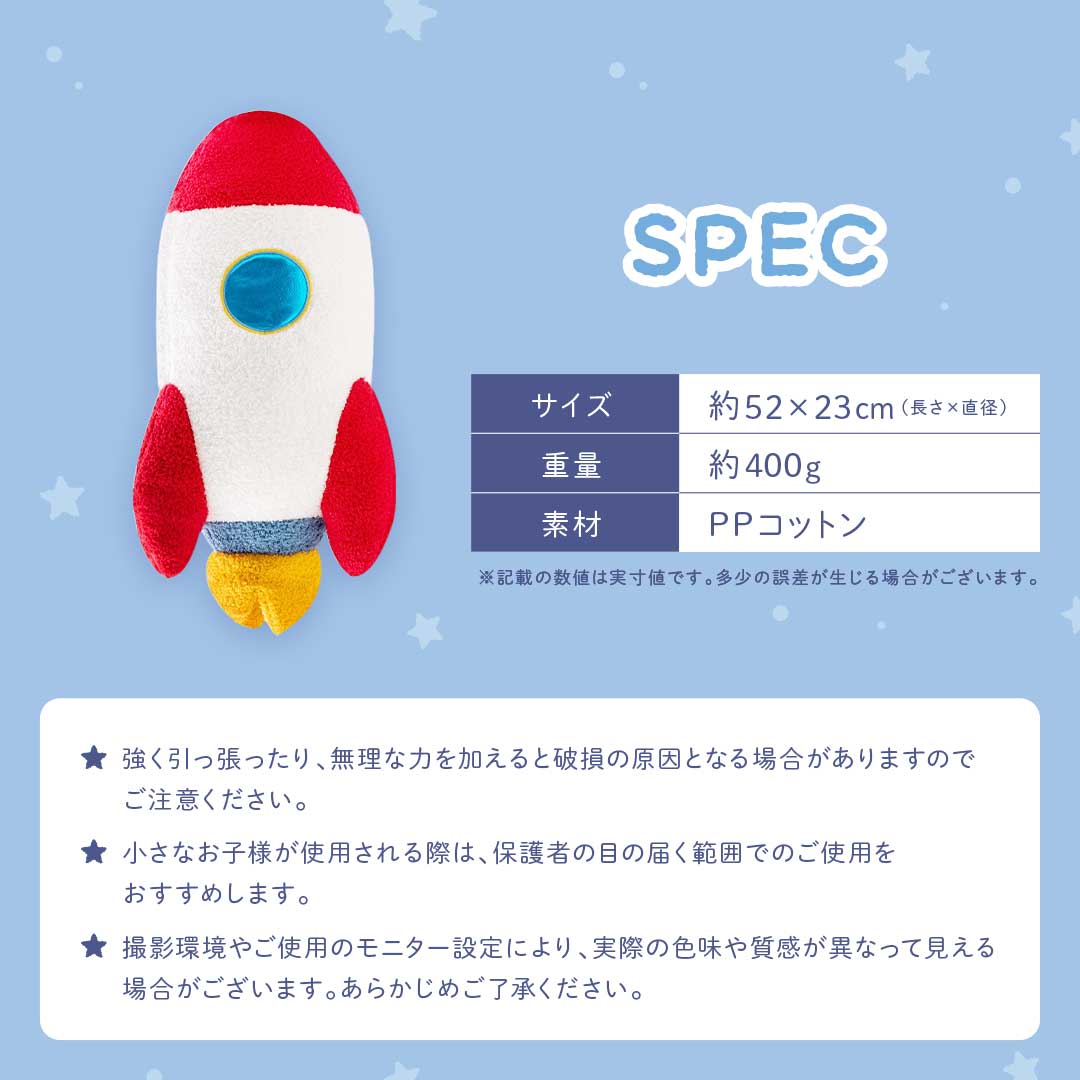 【納期約1ヶ月】ぬいぐるみ ロケット 抱き枕 枕 宇宙 Rocket ユニーク キッズ 子ども チャーミング 癒し