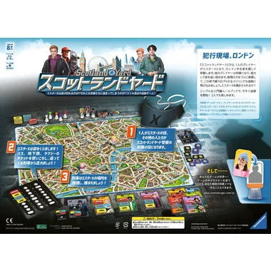 6249091 スコットランドヤード