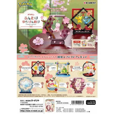 ポケモン ふんわりゆらりん飾り
