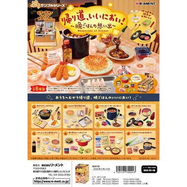 帰り道、いいにおい!~晩ごはんの想い出~