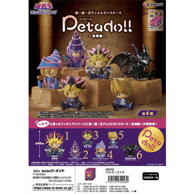 petadoll 遊戯王デュエルモンスターズ ~友情編~