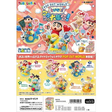 POP OUT WORLD とびだす!ワクワク大集合