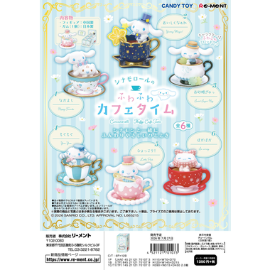 シナモロールのふわふわカフェタイム
