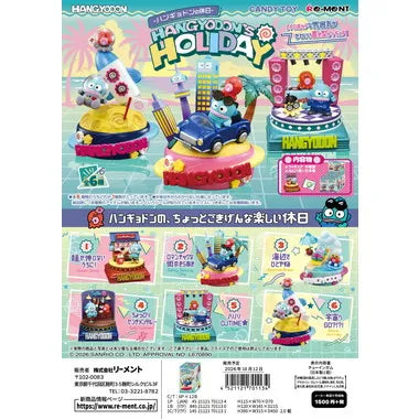 HANGYODON’S HOLIDAY -ハンギョドンの休日-