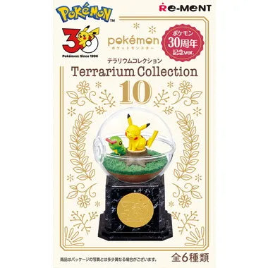 テラリウムコレクション10 ポケモン30周年記念ver.