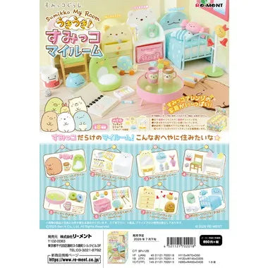すみっコぐらし うきうき!すみっコマイルーム