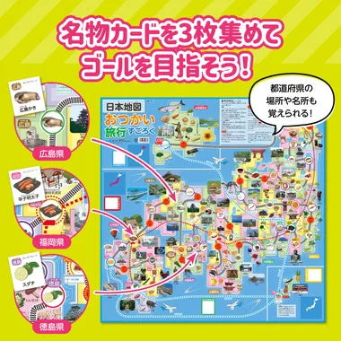 2662 日本地図おつかい旅行すごろく