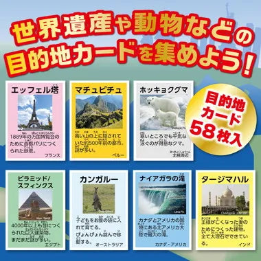 3036 わくわく世界旅行すごろく