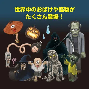 3149 ドキドキおばけやしきすごろく