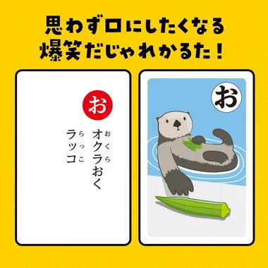 3285 だじゃれかるた
