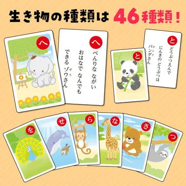 3286 いきものかるた