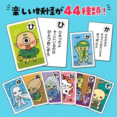 3379 妖怪かるた