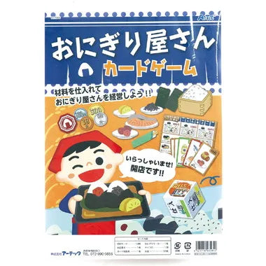 3584 おにぎり屋さんカードゲーム