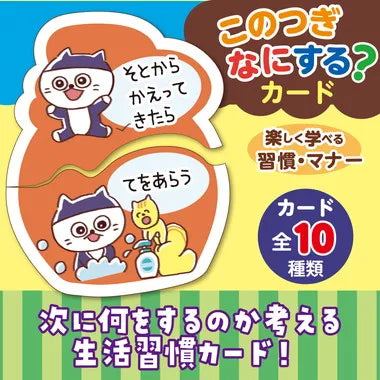 7426 このつぎなにするカード