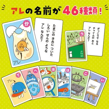 7432 アレのなまえしってる?かるた