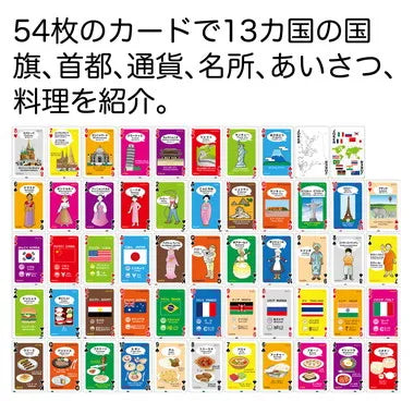 7914 世界のいろいろトランプ