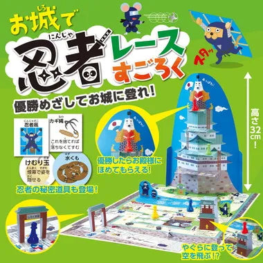 9545 お城で忍者レースすごろく