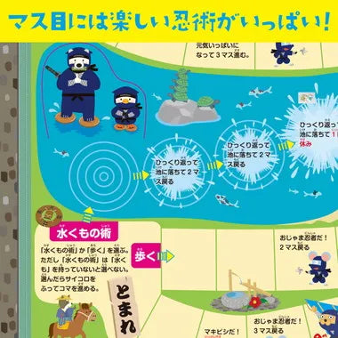 9545 お城で忍者レースすごろく