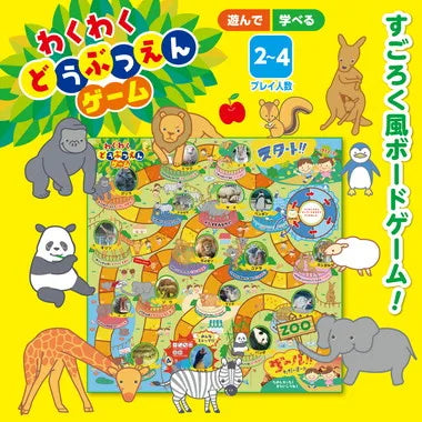 11842 わくわくどうぶつえんゲーム