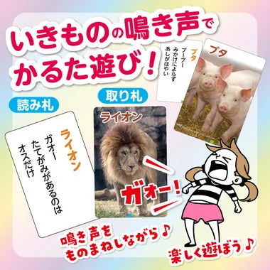 21167 これはなんの音?かるた~いきもの~