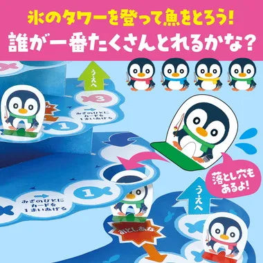 21204 ぺんぎんフィッシングすごろく