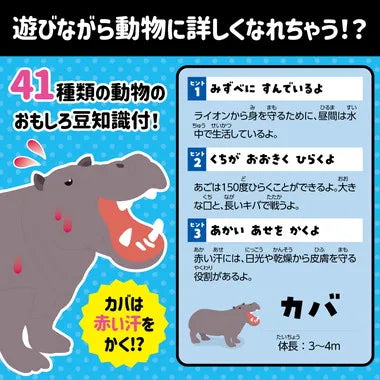 21609 おおきさくらべ!どうぶつヒントかるた