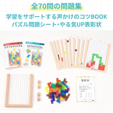 カラフルテトパズル