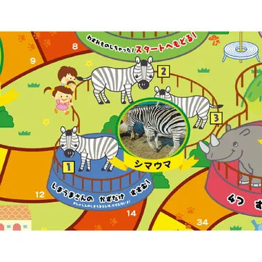 21871 わくわくどうぶつえんすごろくアプリ付