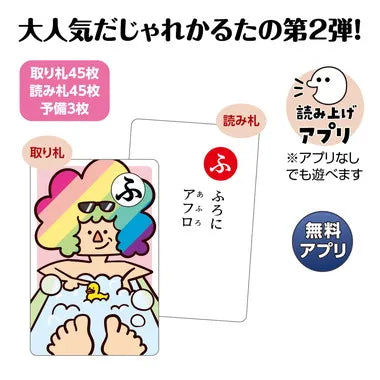 21985 もっと!だじゃれかるた読み上げアプリ付