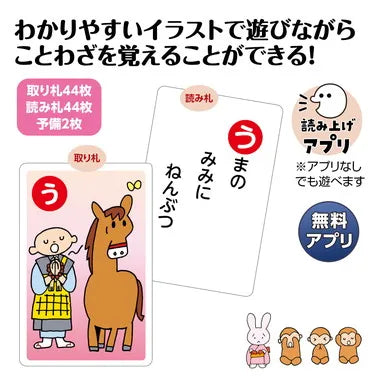 21988 ことわざカードかるた読み上げアプリ付