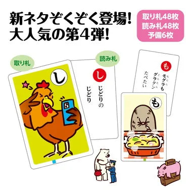 22016 もっと!もっと!もっと!だじゃれかるた
