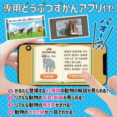 22194 アプリ付どうぶつヒントかるた
