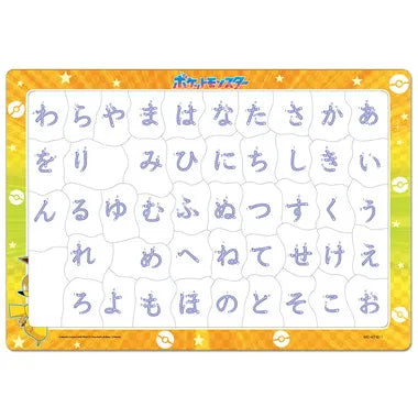 MC-47-611 ひらがなであそぼうよ(ポケモン)