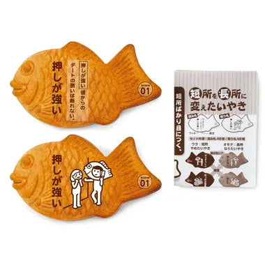 短所を長所に変えたいやき リニューアル