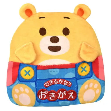 ファインモーター マナー布絵本シリーズ できるかな?おきがえ