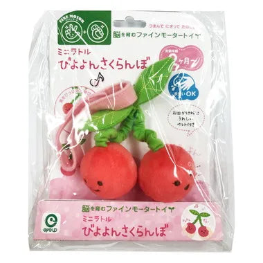 ファインモーター ミニラトル(びよよん さくらんぼ)