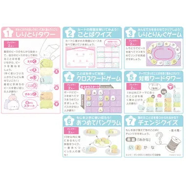 もじもじ すみっコぐらし