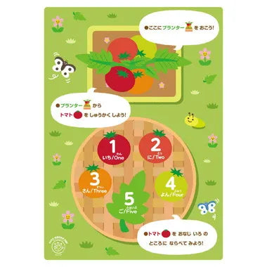 ファインモーター ミニファームシリーズNEWもぎもぎトマト畑