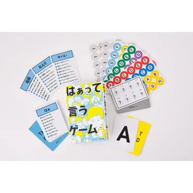 はぁって言うゲーム