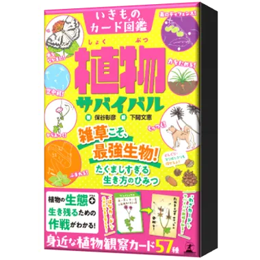 479316 いきものカード図鑑 植物サバイバル