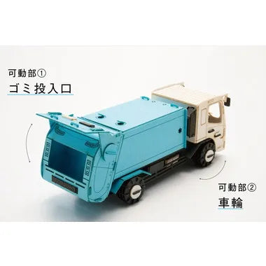 カーズクラフト・ごみ収集車