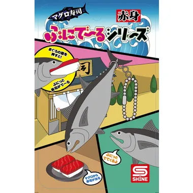 ぷにで~るシリーズ マグロ寿司 赤身