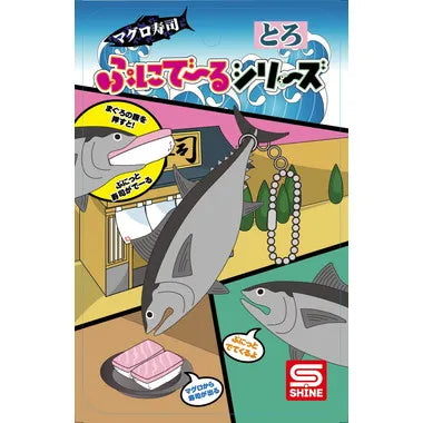 ぷにで~るシリーズ マグロ寿司 トロ
