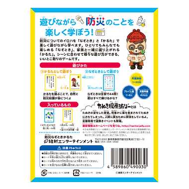 防災なぞときかるた