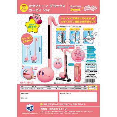 1334 オタマトーンデラックス カービィVer.