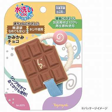 2075 かみかみチョコ