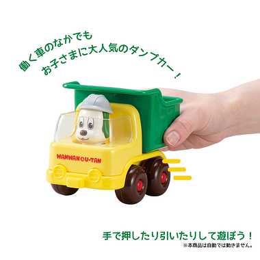 5248 ワンワンのくるま ダンプカー